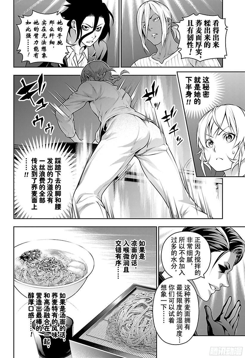 食戟之灵 第208话 脚踏实地 第7页