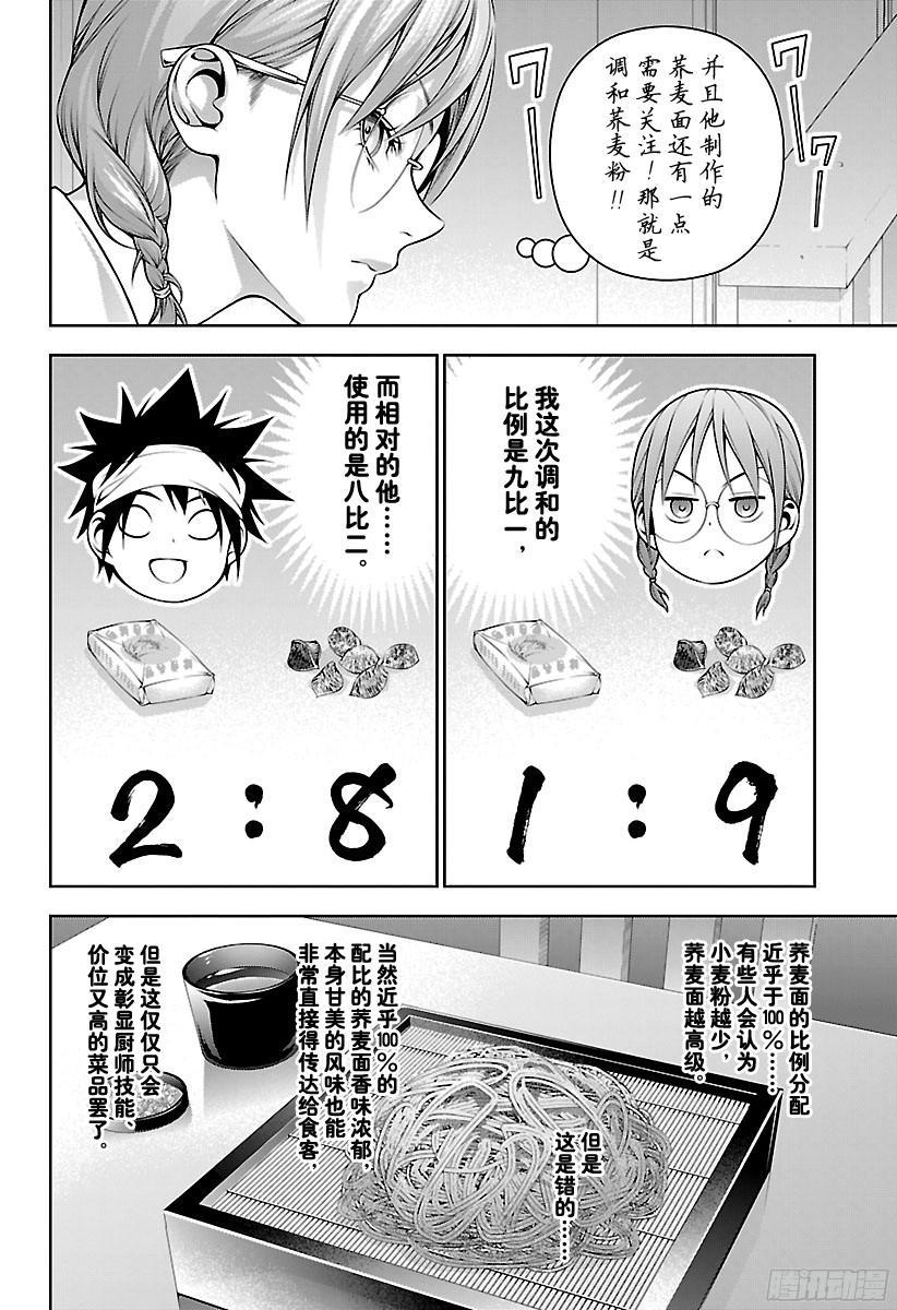 食戟之灵 第208话 脚踏实地 第17页