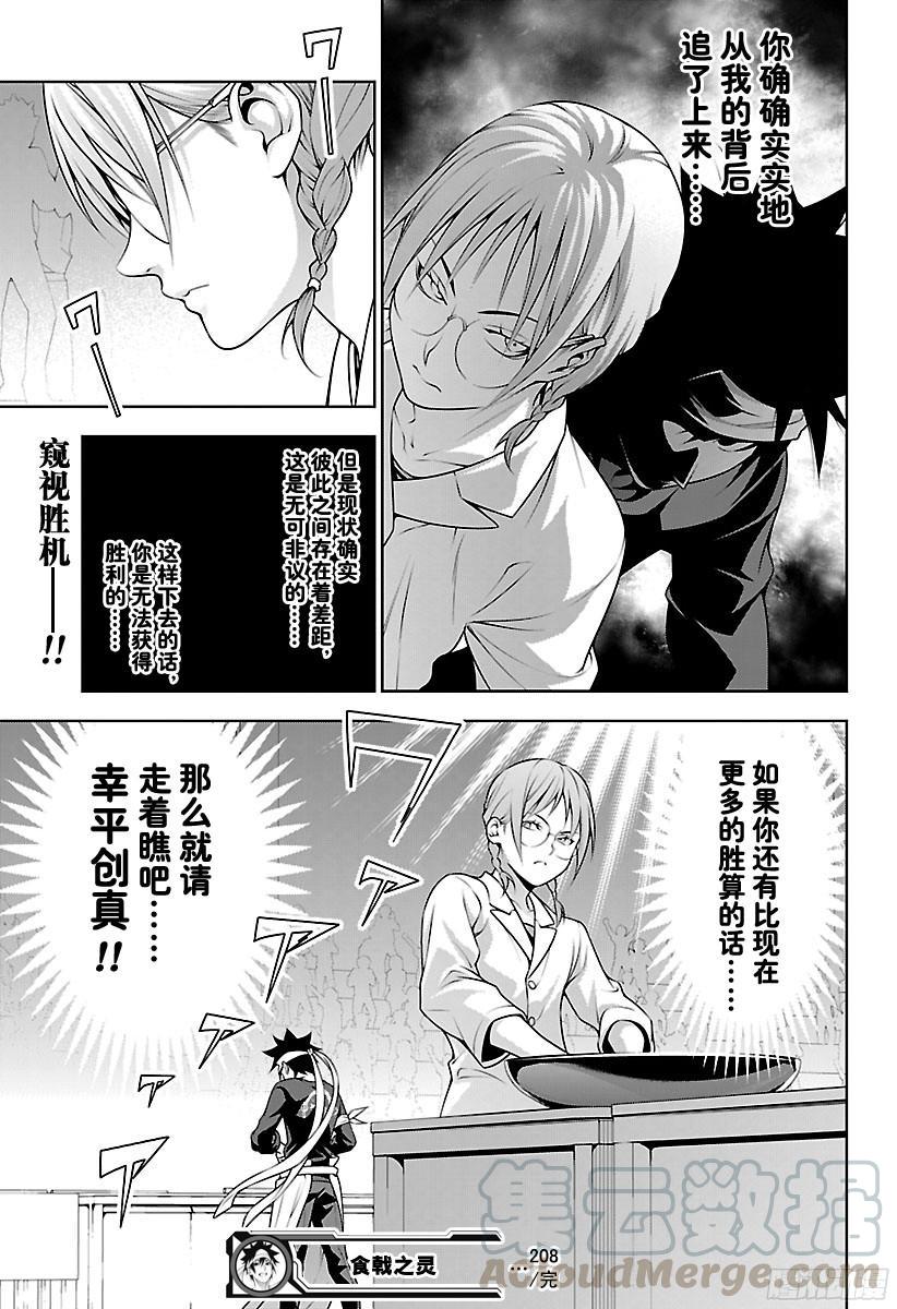 食戟之灵 第208话 脚踏实地 第20页