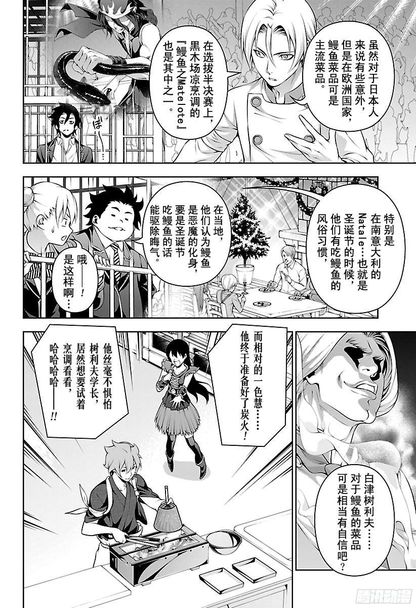 食戟之灵 第209话 吊车尾的生存方式 第10页
