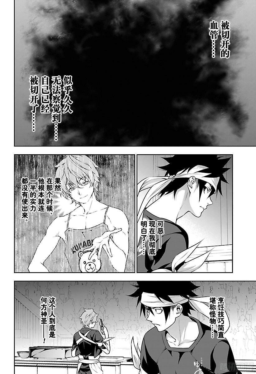 食戟之灵 第209话 吊车尾的生存方式 第18页
