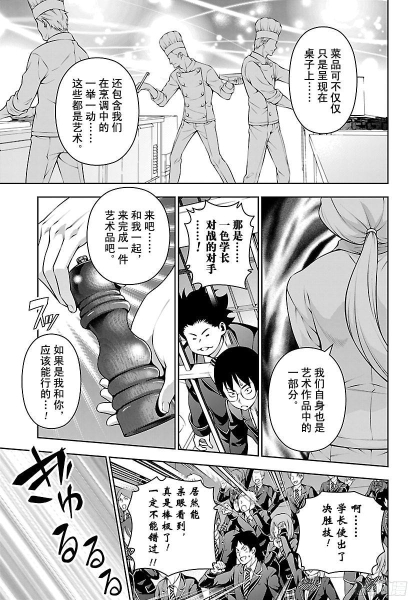 食戟之灵 第209话 吊车尾的生存方式 第3页