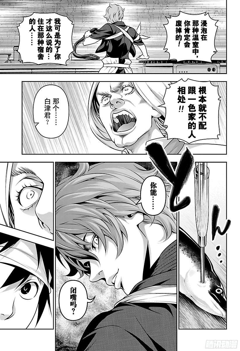 食戟之灵 第209话 吊车尾的生存方式 第15页