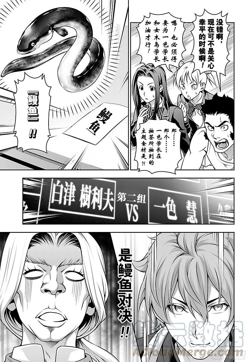 食戟之灵 第209话 吊车尾的生存方式 第5页