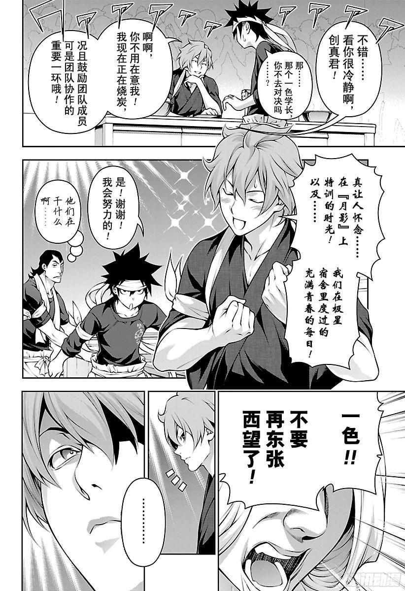 食戟之灵 第209话 吊车尾的生存方式 第2页