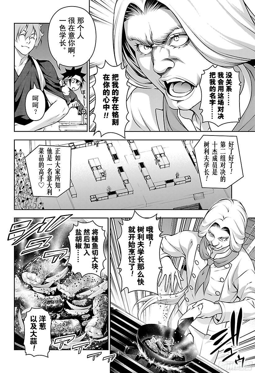 食戟之灵 第209话 吊车尾的生存方式 第8页