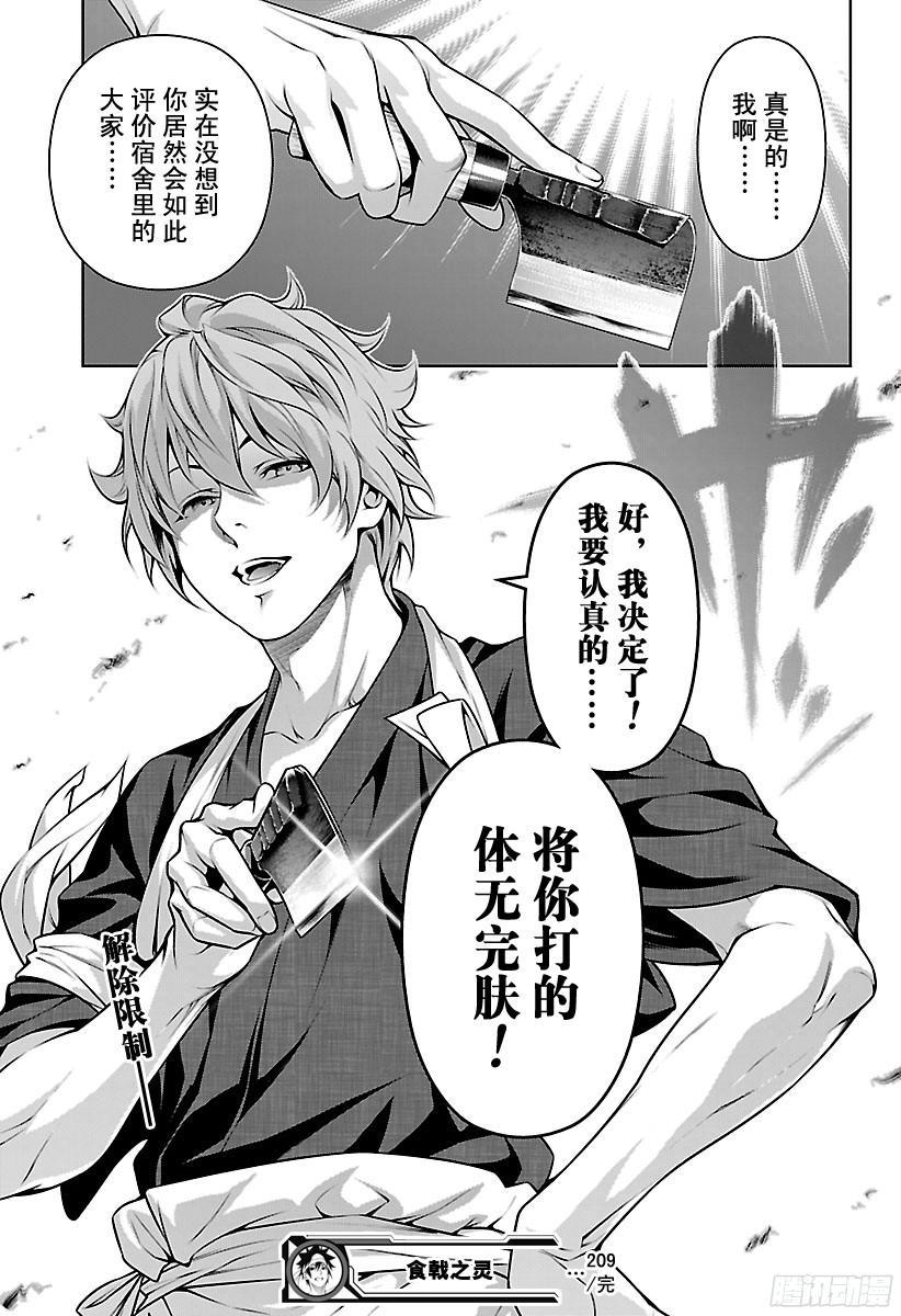食戟之灵 第209话 吊车尾的生存方式 第19页