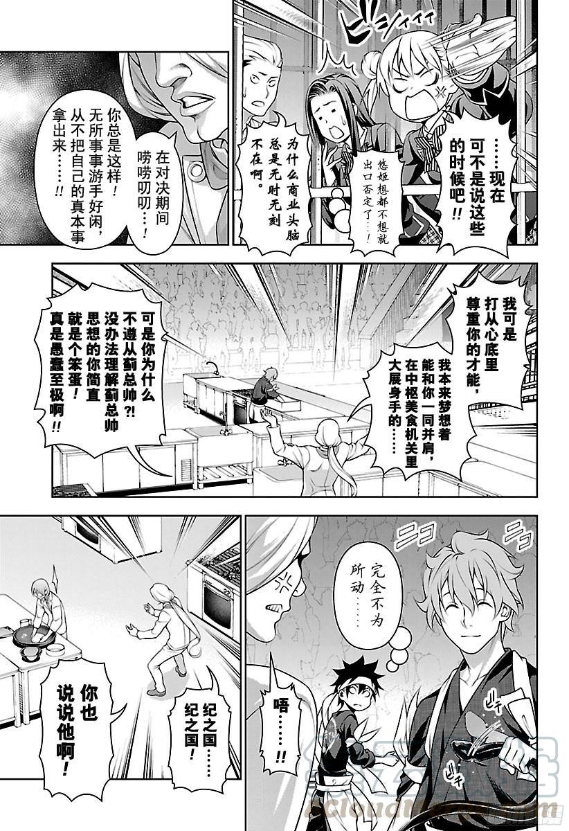 食戟之灵 第209话 吊车尾的生存方式 第13页
