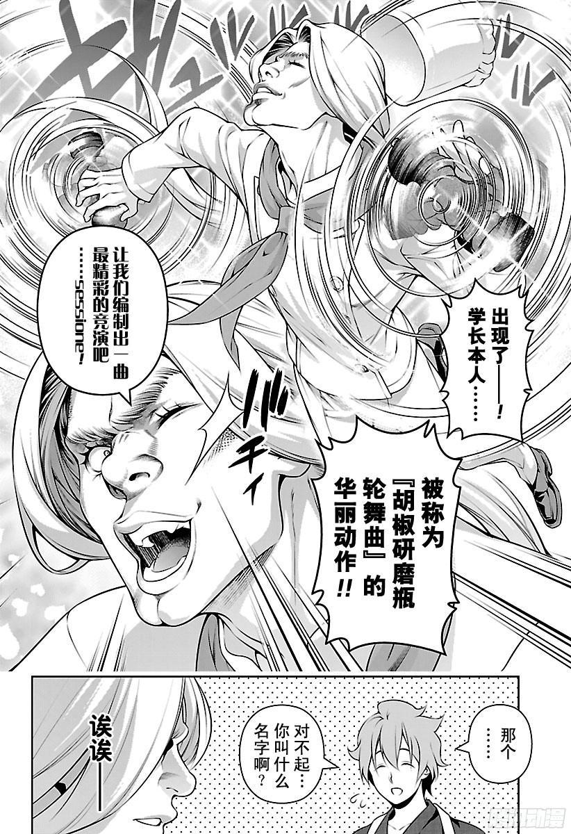 食戟之灵 第209话 吊车尾的生存方式 第4页