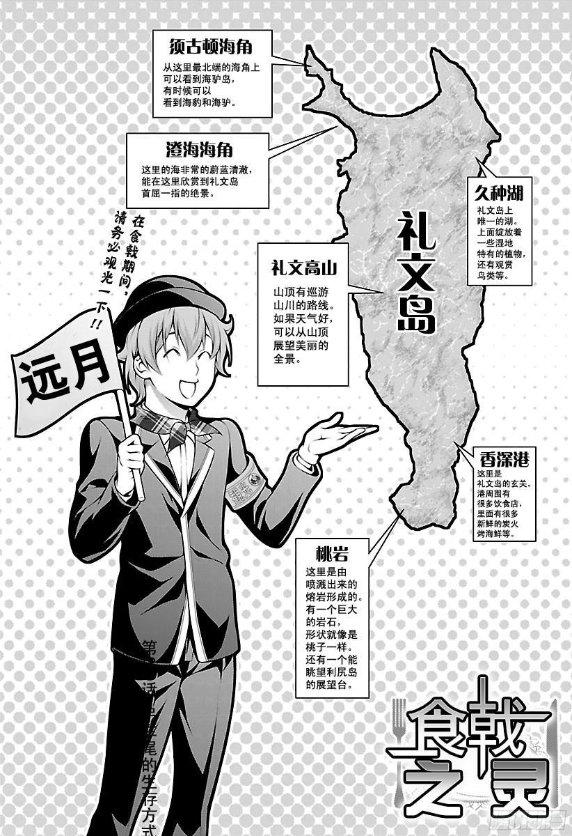 食戟之灵 第209话 吊车尾的生存方式 第6页