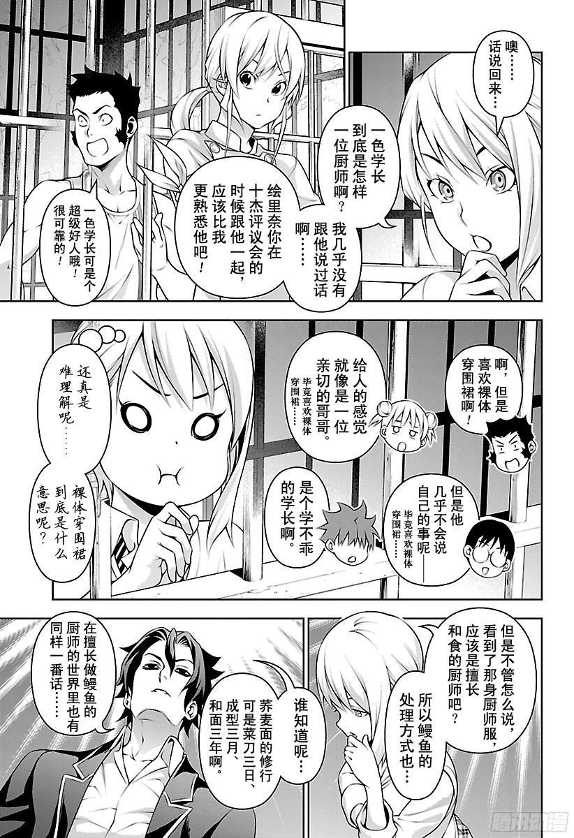 食戟之灵 第209话 吊车尾的生存方式 第11页
