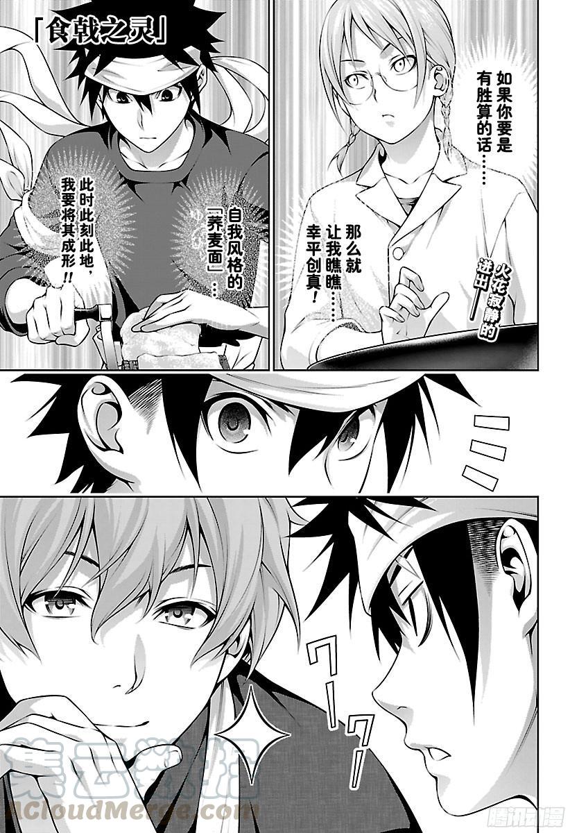 食戟之灵 第209话 吊车尾的生存方式 第1页