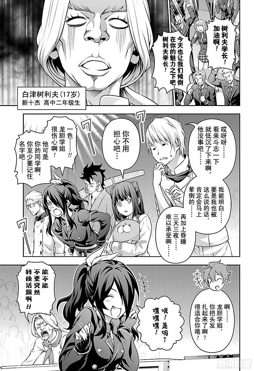 食戟之灵 第209话 吊车尾的生存方式 第7页