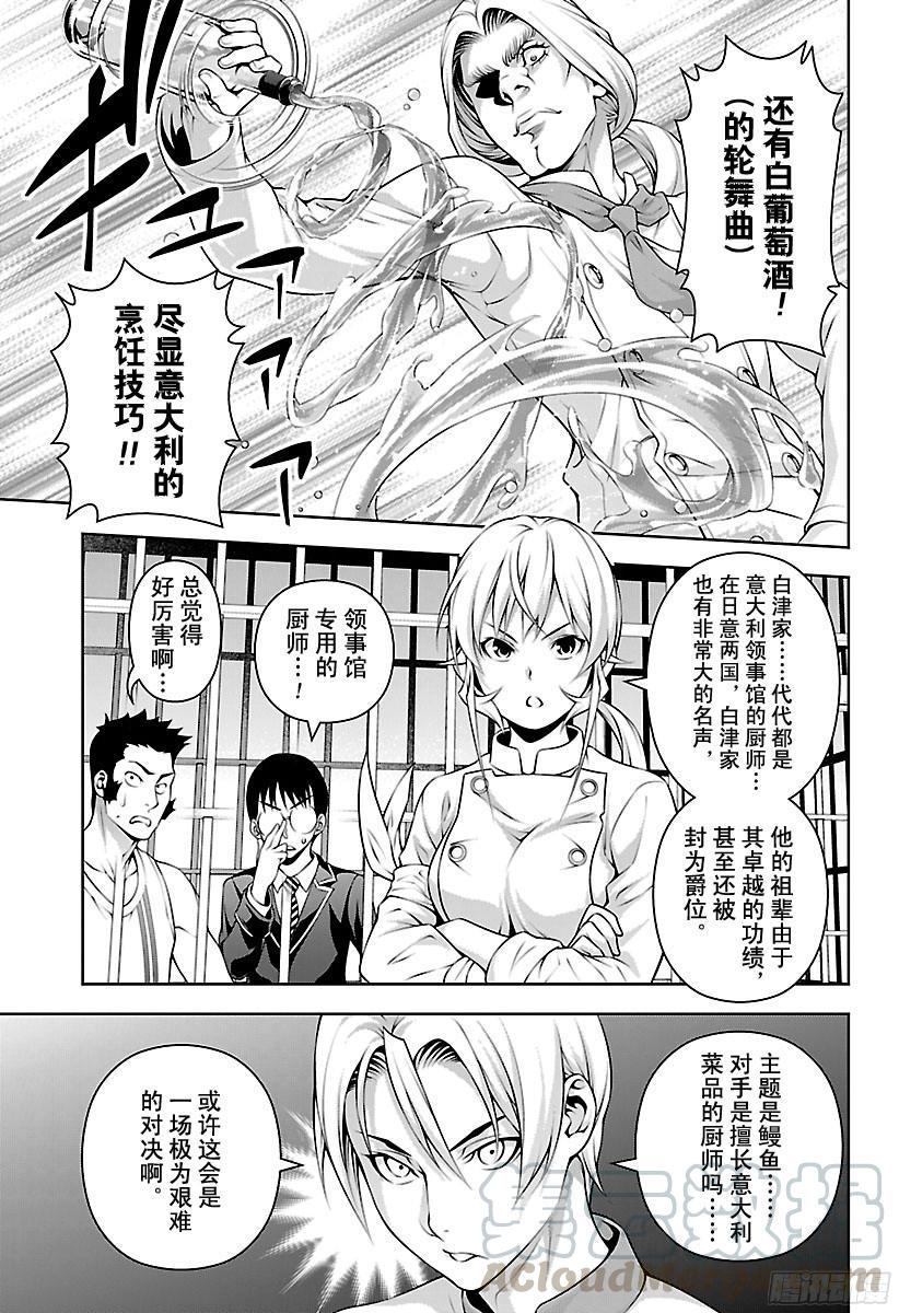 食戟之灵 第209话 吊车尾的生存方式 第9页