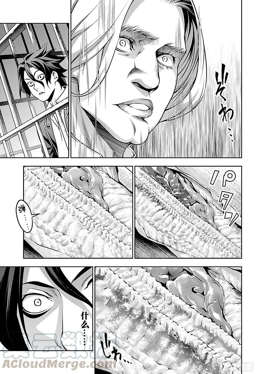 食戟之灵 第209话 吊车尾的生存方式 第17页