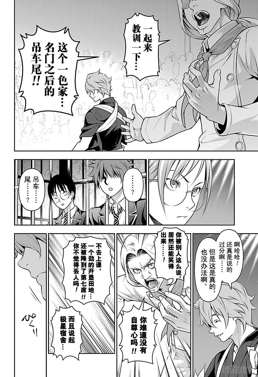 食戟之灵 第209话 吊车尾的生存方式 第14页