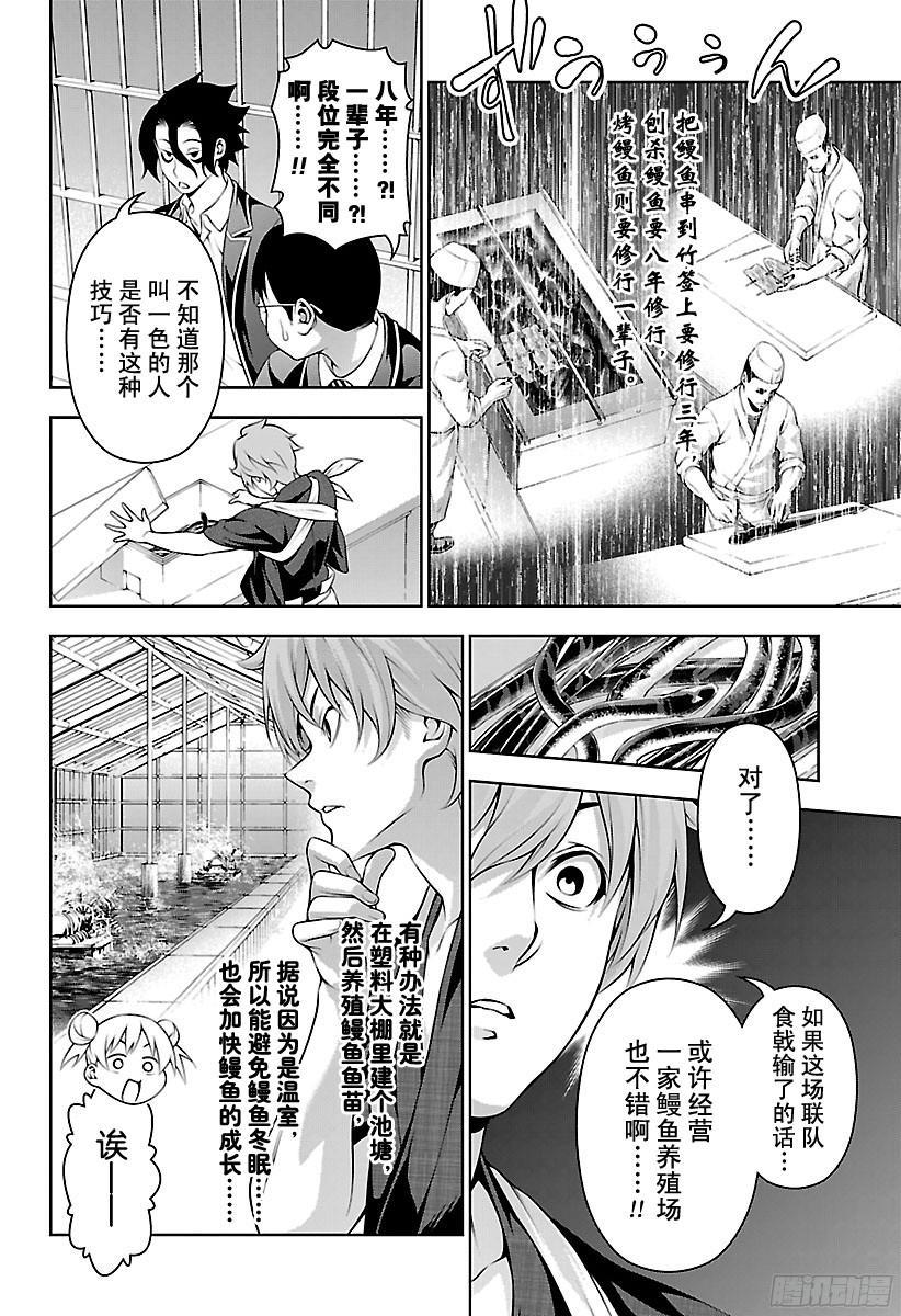 食戟之灵 第209话 吊车尾的生存方式 第12页