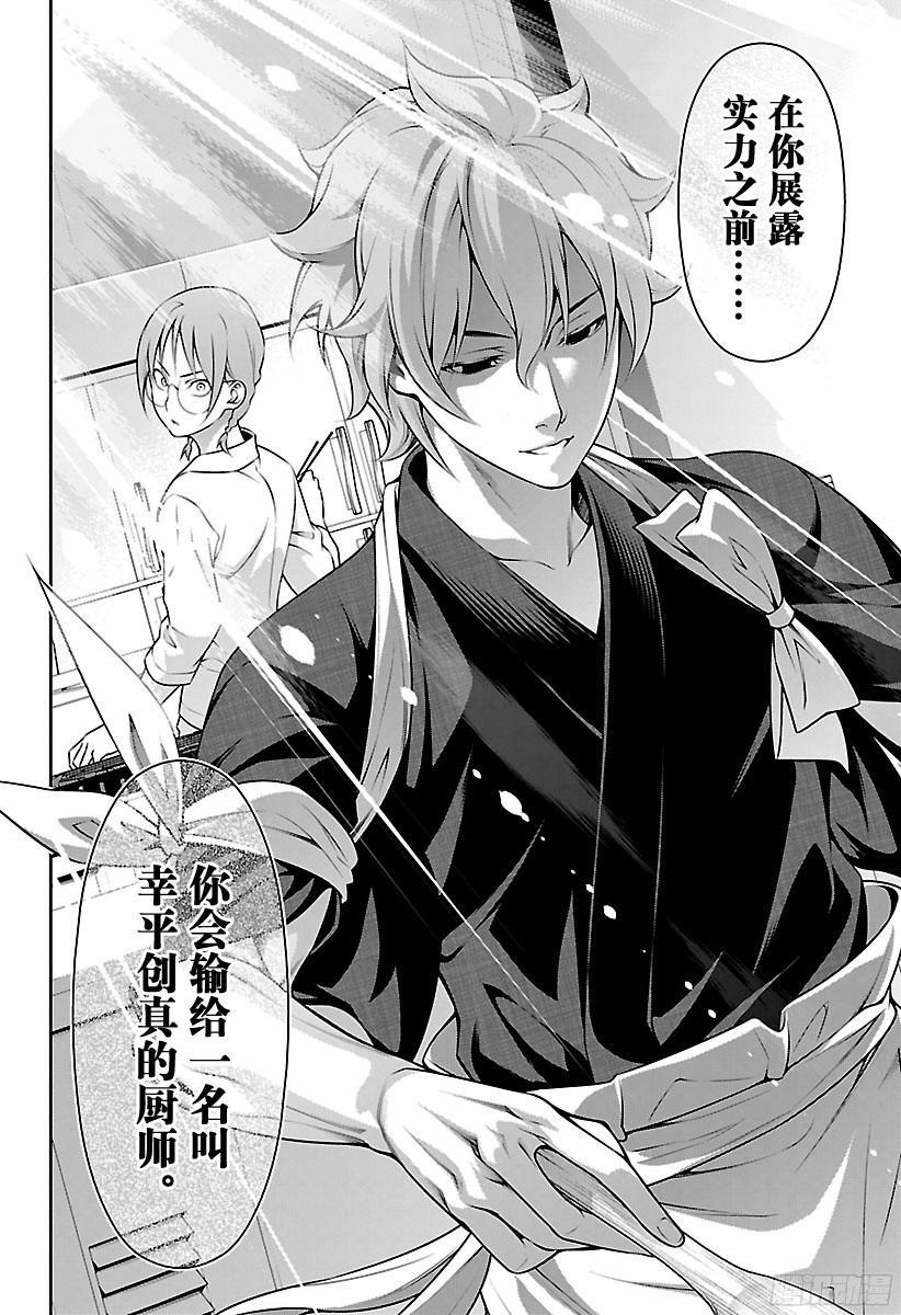 食戟之灵 第210话 东西的孽缘 第14页