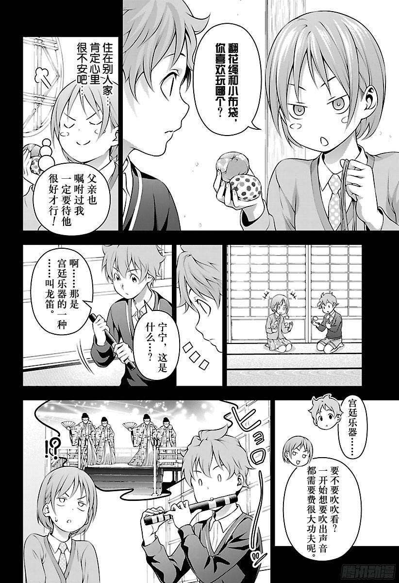 食戟之灵 第210话 东西的孽缘 第8页