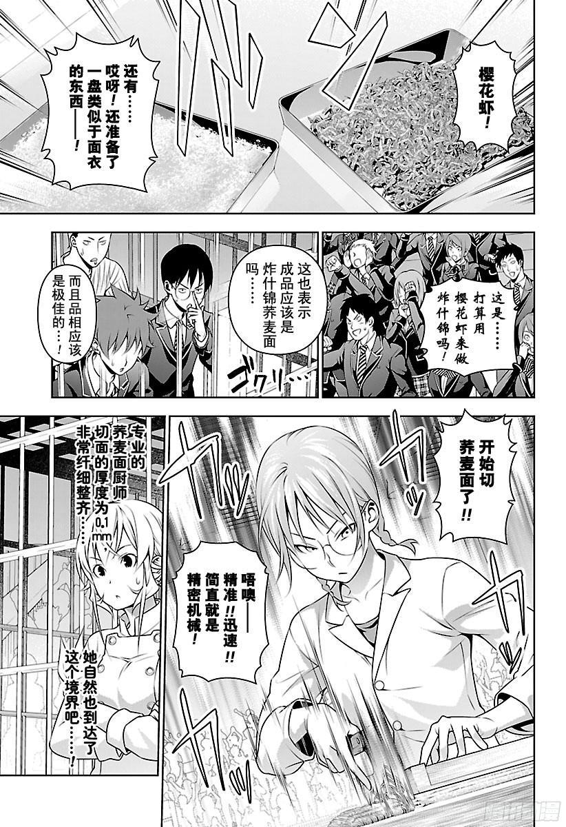 食戟之灵 第210话 东西的孽缘 第11页