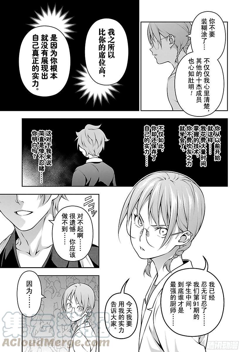 食戟之灵 第210话 东西的孽缘 第13页