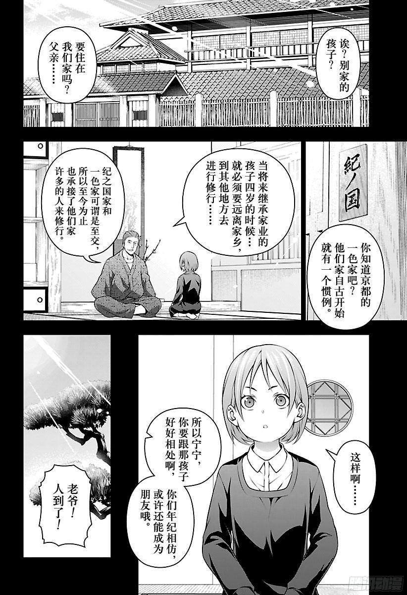 食戟之灵 第210话 东西的孽缘 第6页