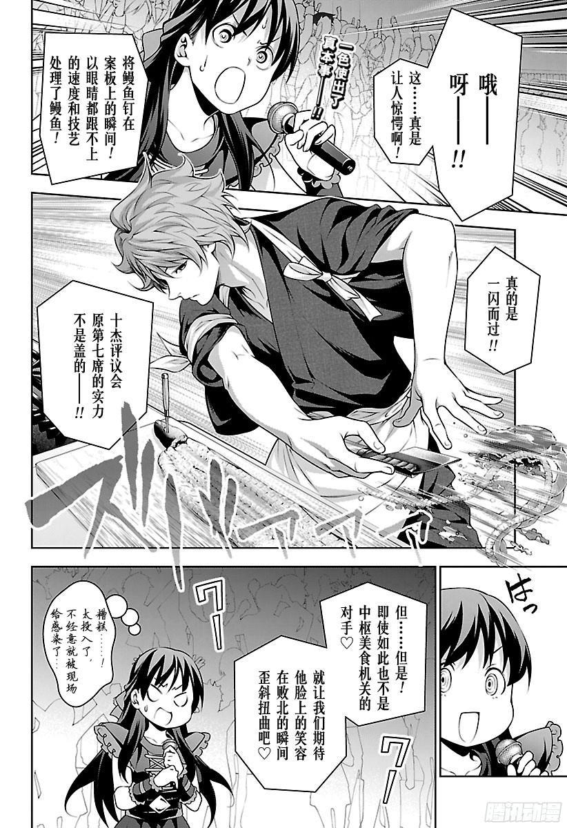 食戟之灵 第210话 东西的孽缘 第2页