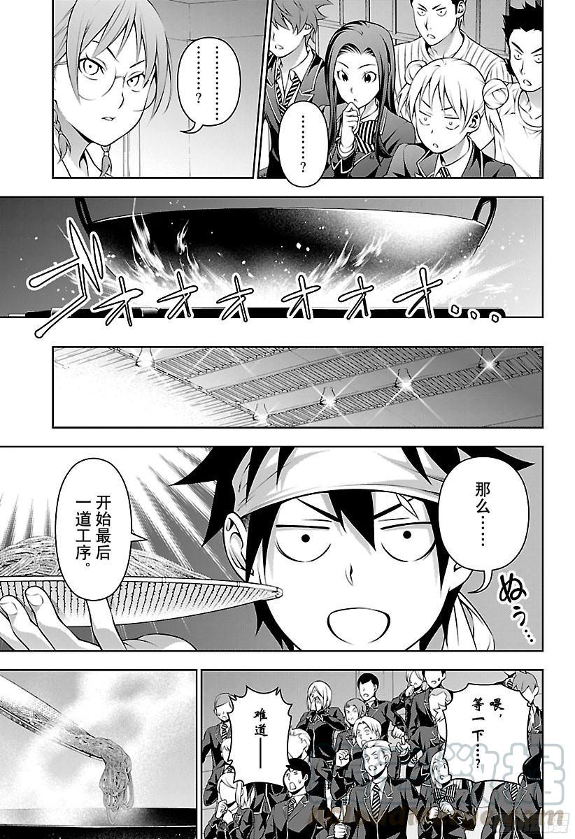 食戟之灵 第210话 东西的孽缘 第17页
