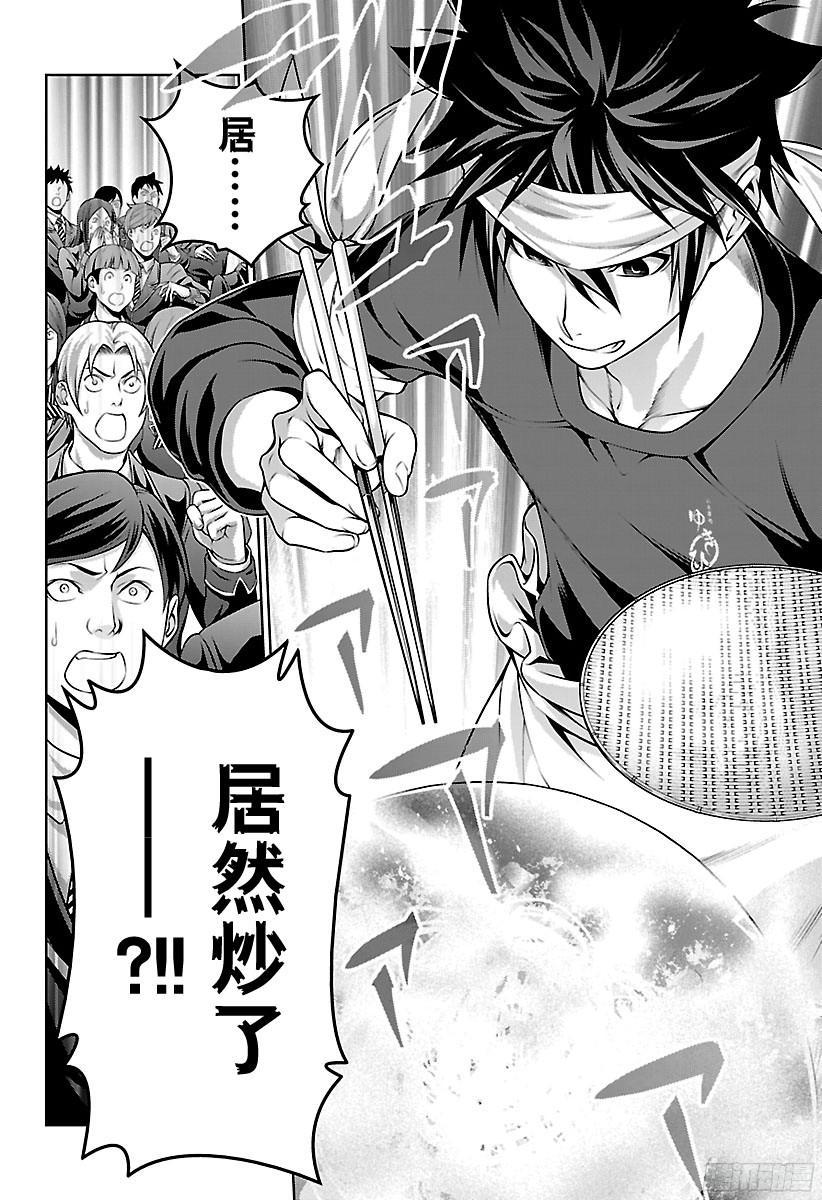 食戟之灵 第210话 东西的孽缘 第18页