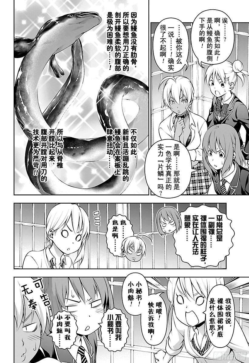 食戟之灵 第210话 东西的孽缘 第4页