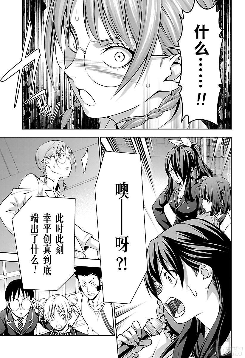 食戟之灵 第210话 东西的孽缘 第15页
