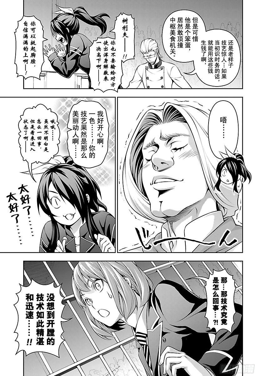 食戟之灵 第210话 东西的孽缘 第3页