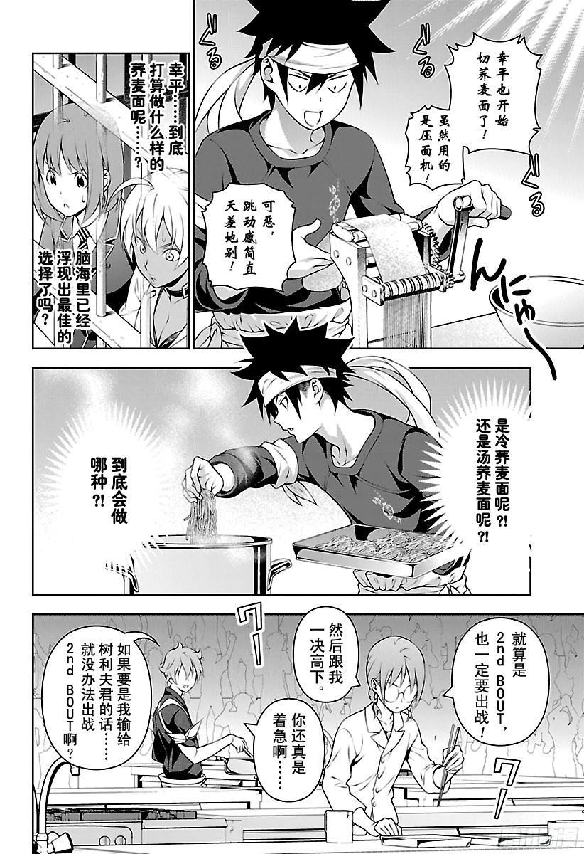 食戟之灵 第210话 东西的孽缘 第12页