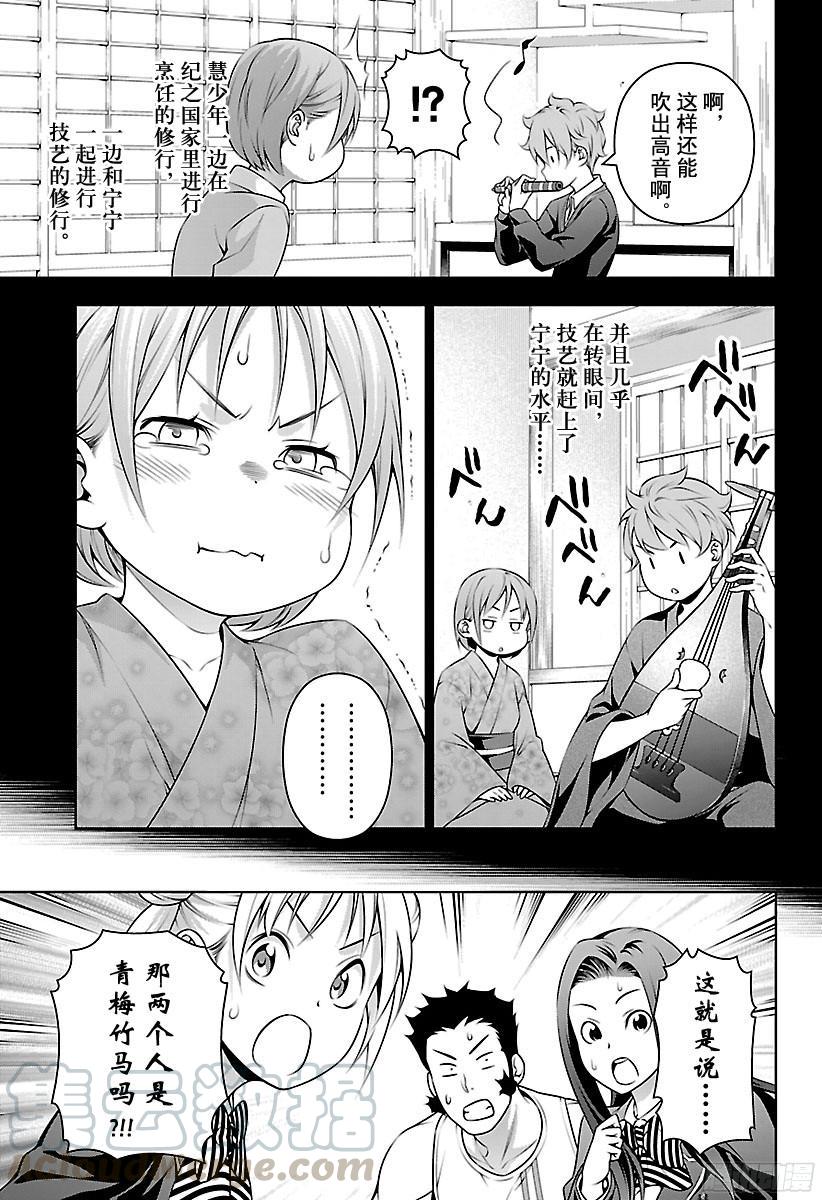 食戟之灵 第210话 东西的孽缘 第9页