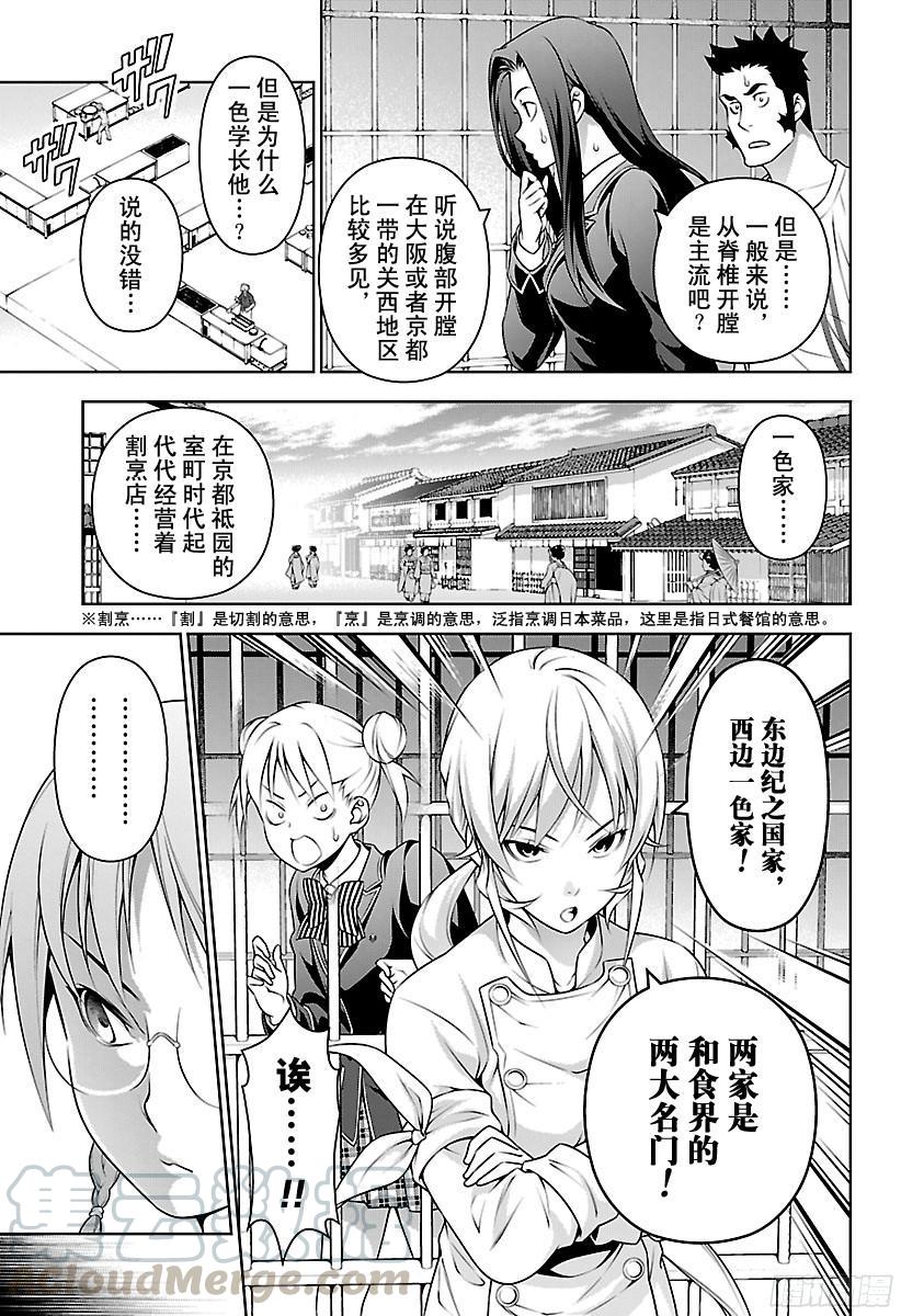 食戟之灵 第210话 东西的孽缘 第5页