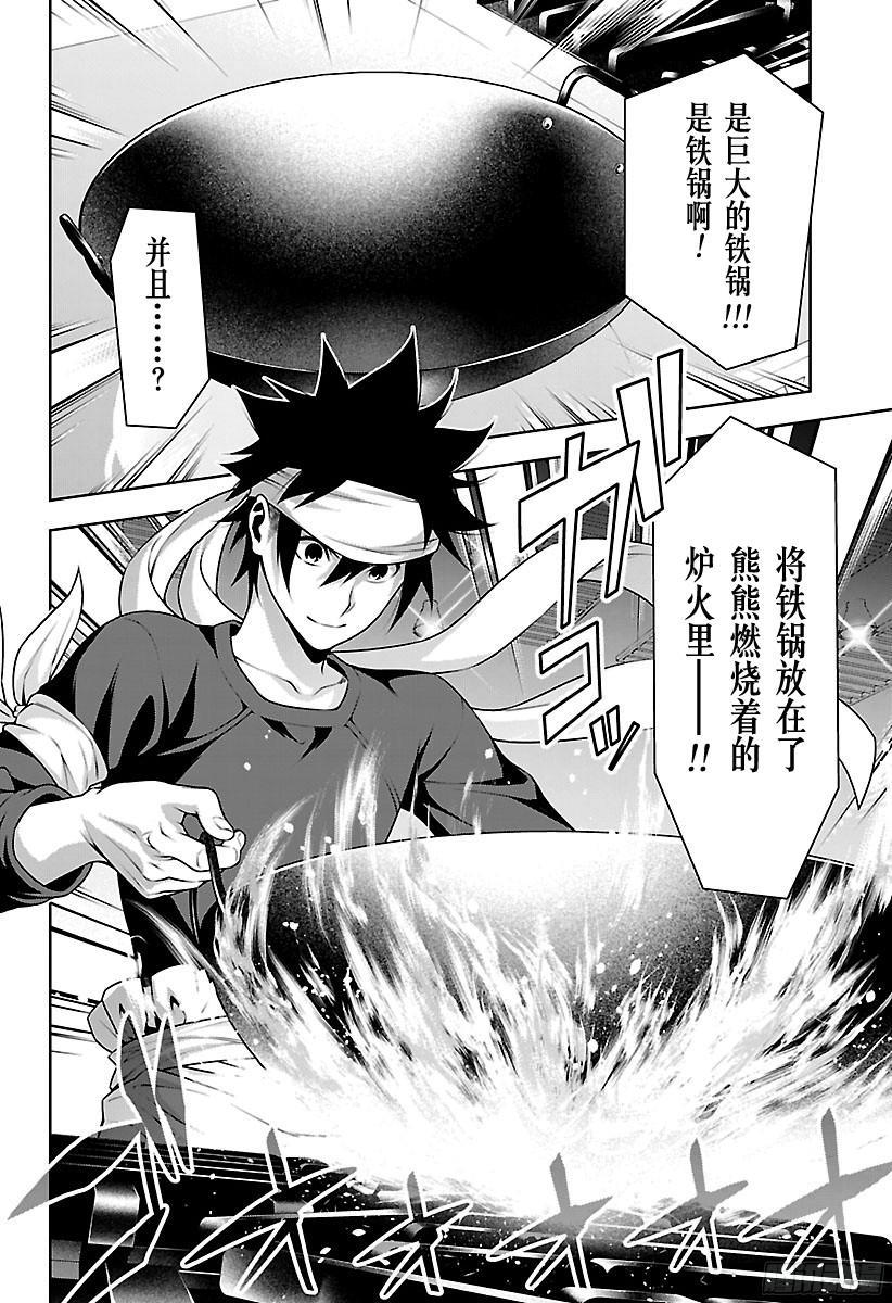 食戟之灵 第210话 东西的孽缘 第16页
