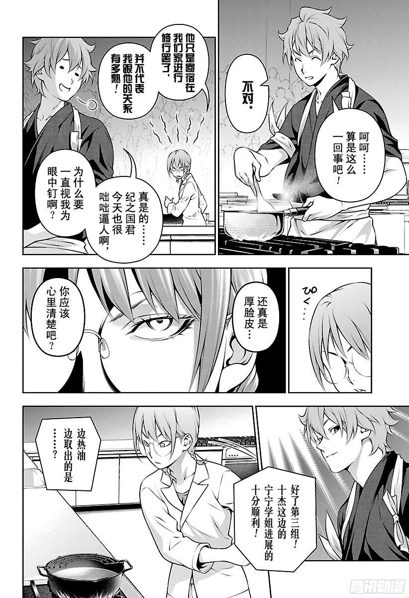 食戟之灵 第210话 东西的孽缘 第10页