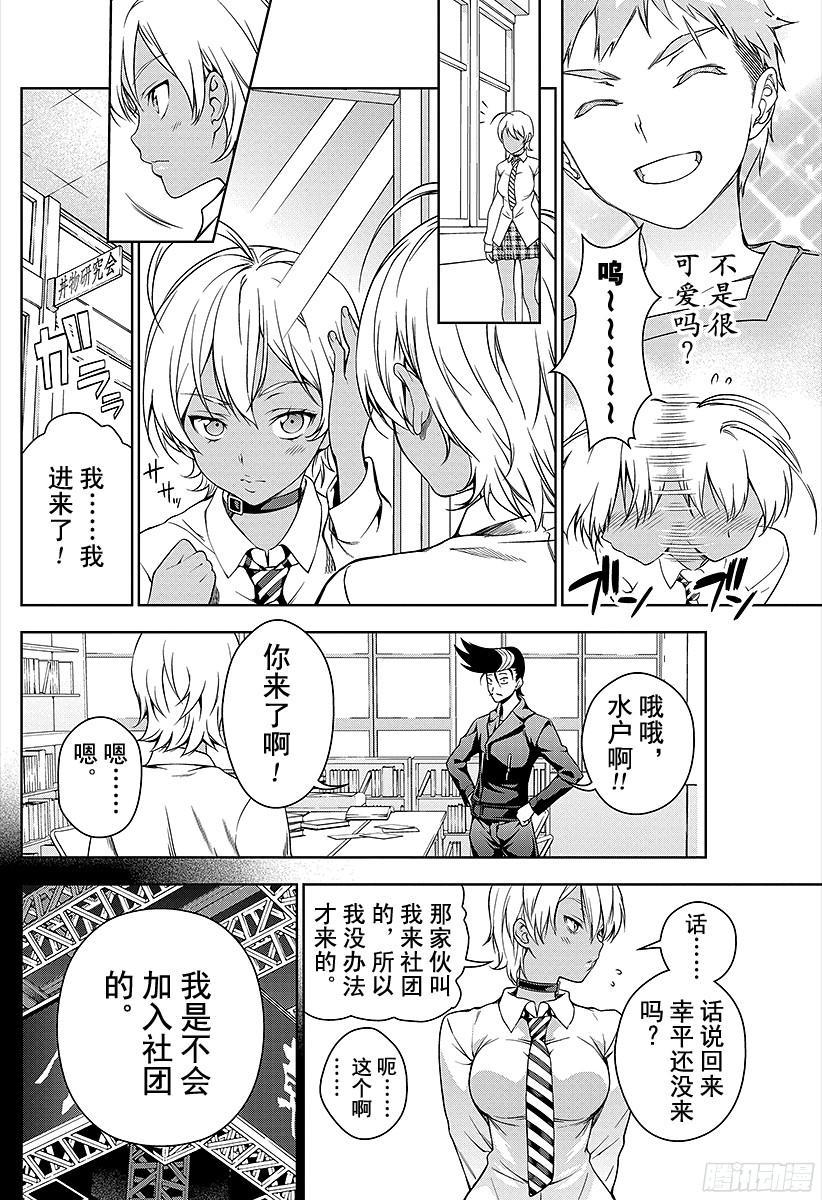 食戟之灵 第13话 寂静的盖饭、雄辩的盖饭 第4页