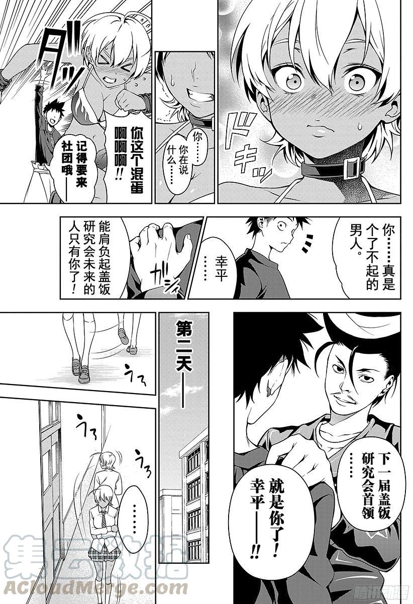 食戟之灵 第13话 寂静的盖饭、雄辩的盖饭 第3页