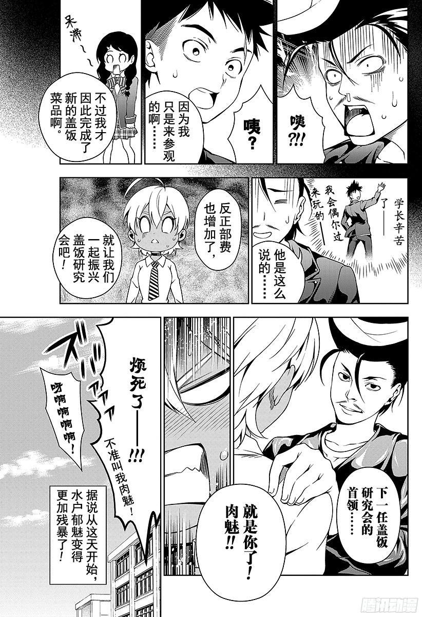 食戟之灵 第13话 寂静的盖饭、雄辩的盖饭 第5页