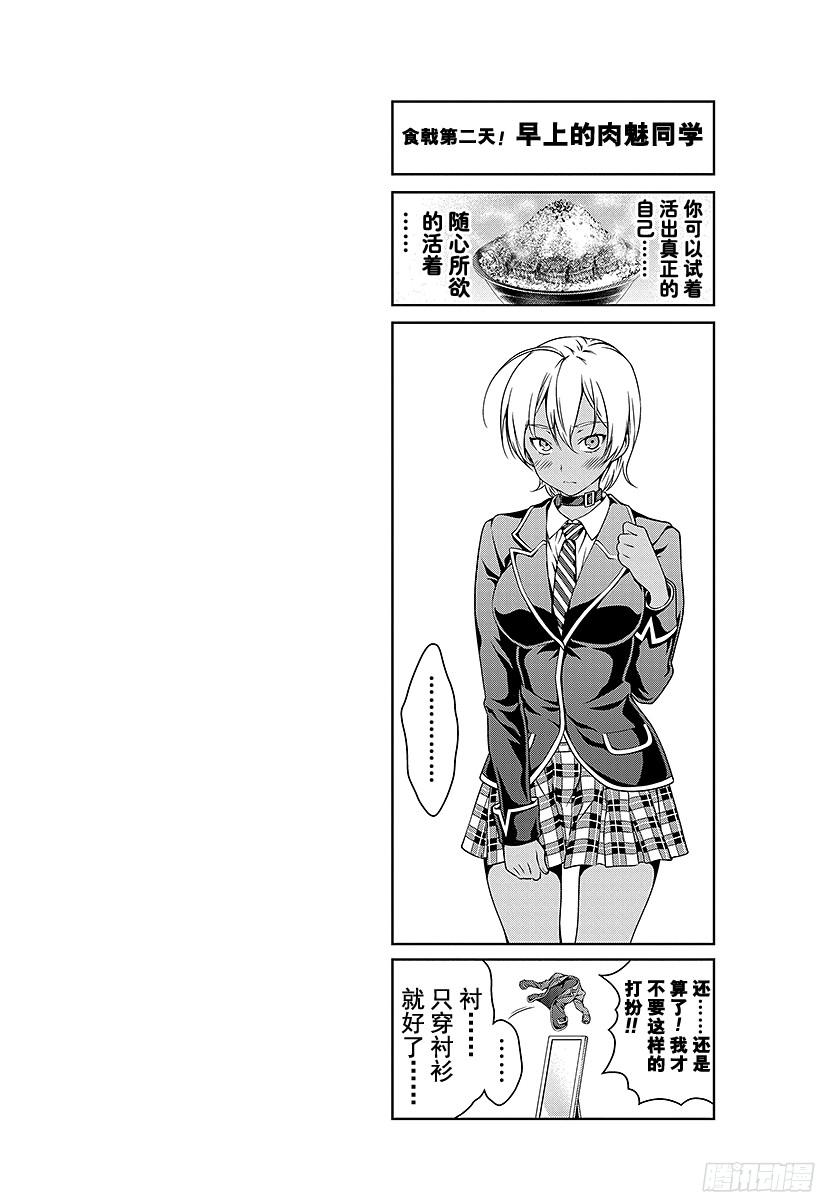 食戟之灵 第13话 寂静的盖饭、雄辩的盖饭 第6页