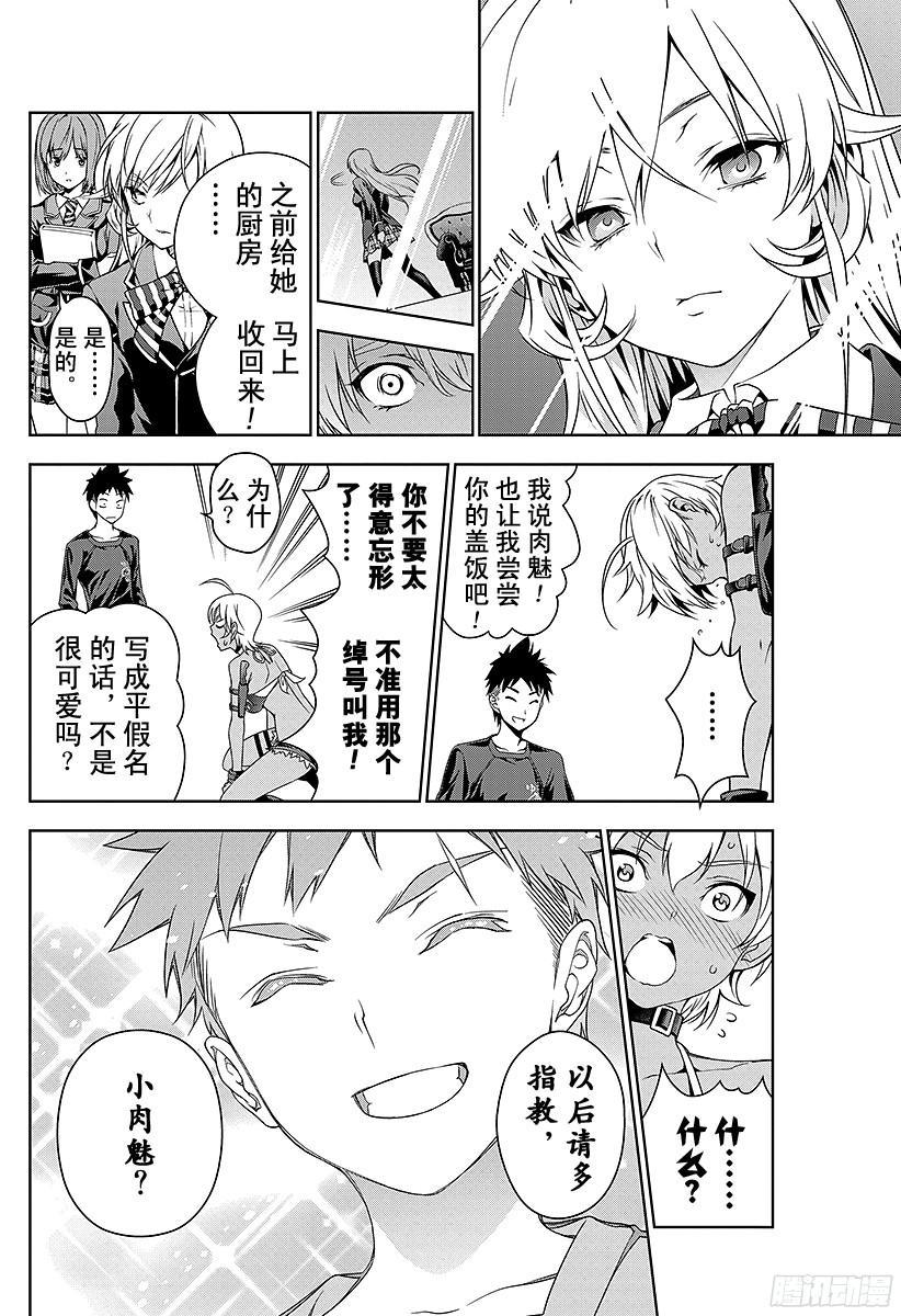 食戟之灵 第13话 寂静的盖饭、雄辩的盖饭 第2页