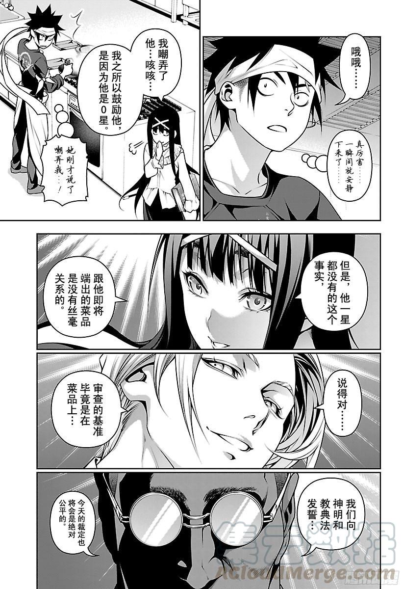 食戟之灵 第211话 绝对的裁定者 第13页