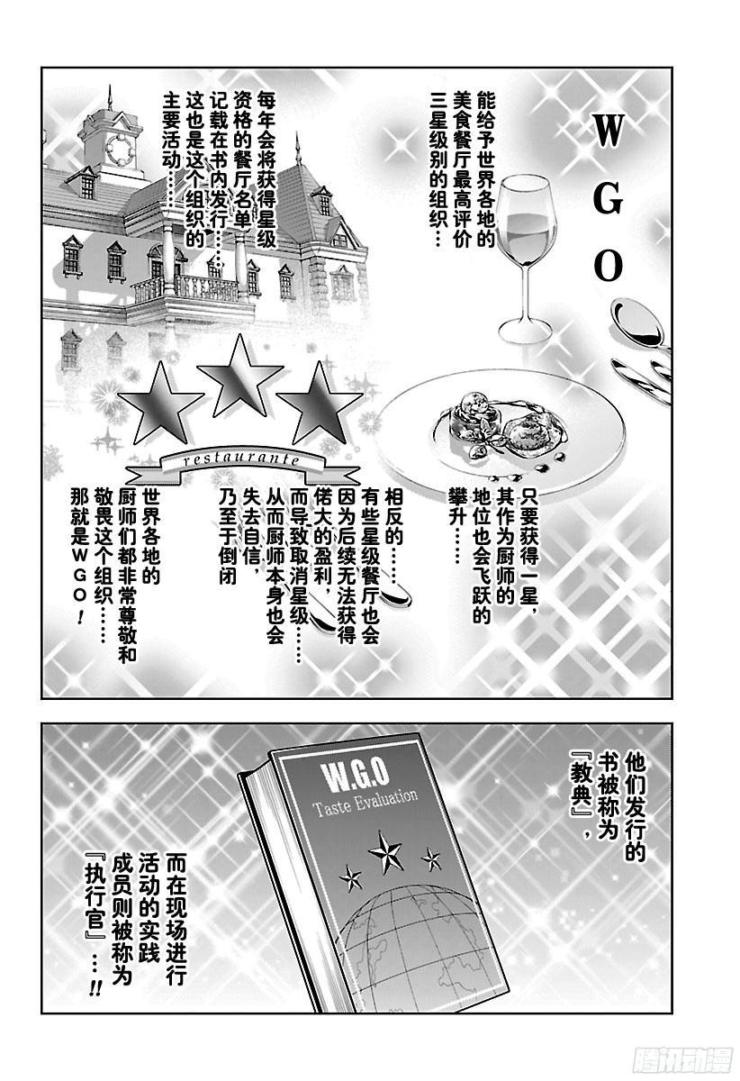 食戟之灵 第211话 绝对的裁定者 第8页