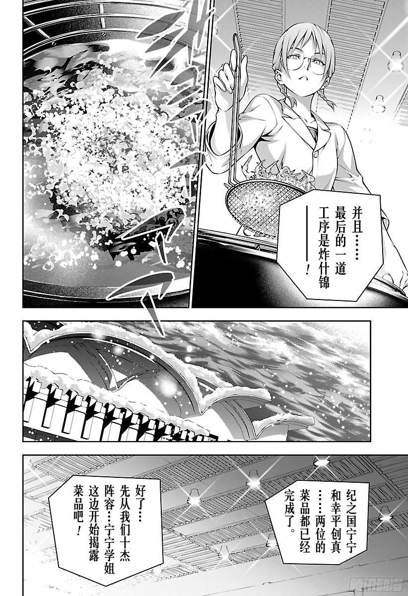 食戟之灵 第211话 绝对的裁定者 第16页
