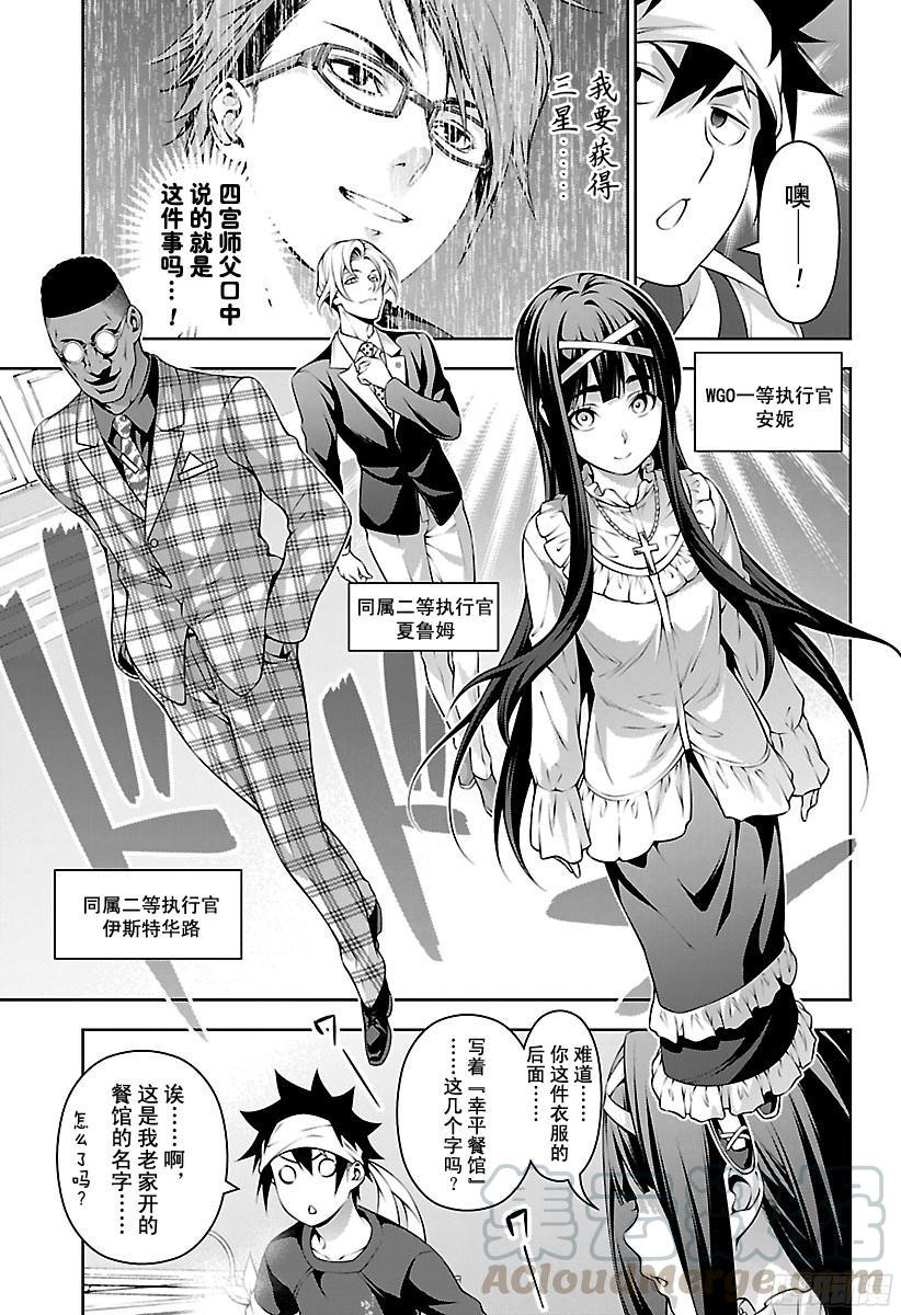 食戟之灵 第211话 绝对的裁定者 第9页
