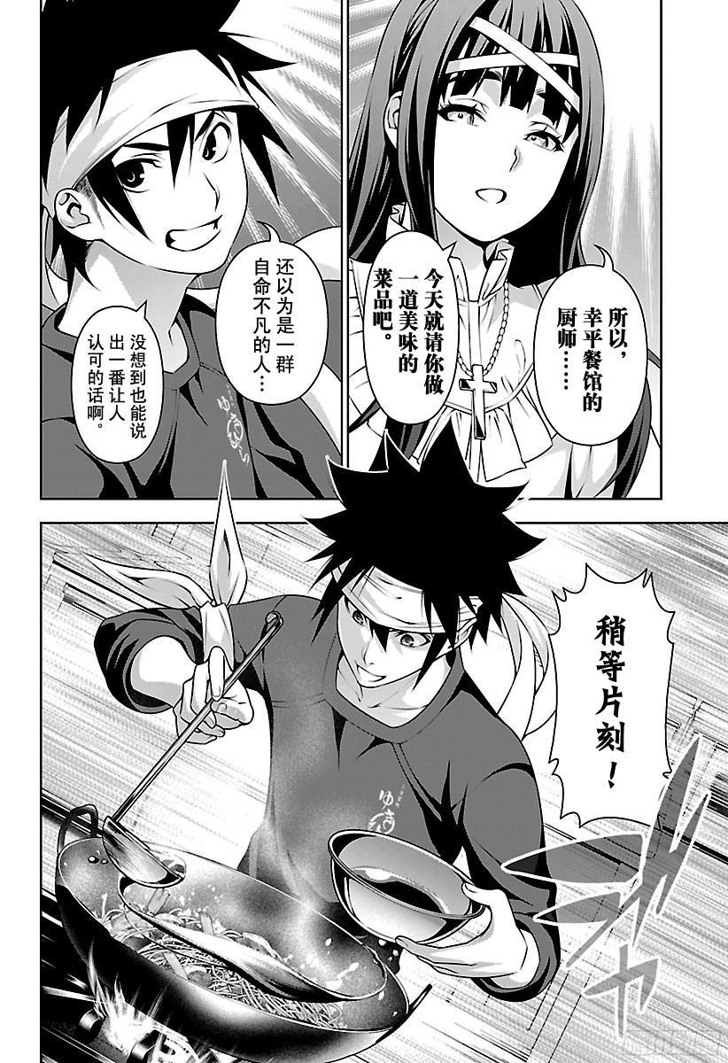 食戟之灵 第211话 绝对的裁定者 第14页