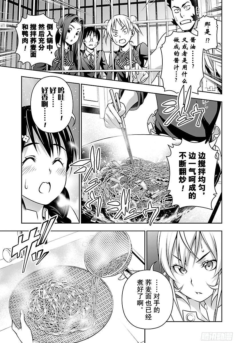 食戟之灵 第211话 绝对的裁定者 第15页