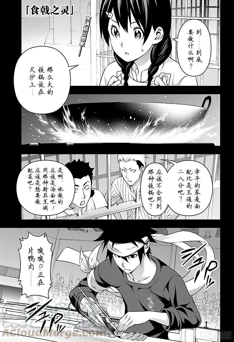 食戟之灵 第211话 绝对的裁定者 第1页