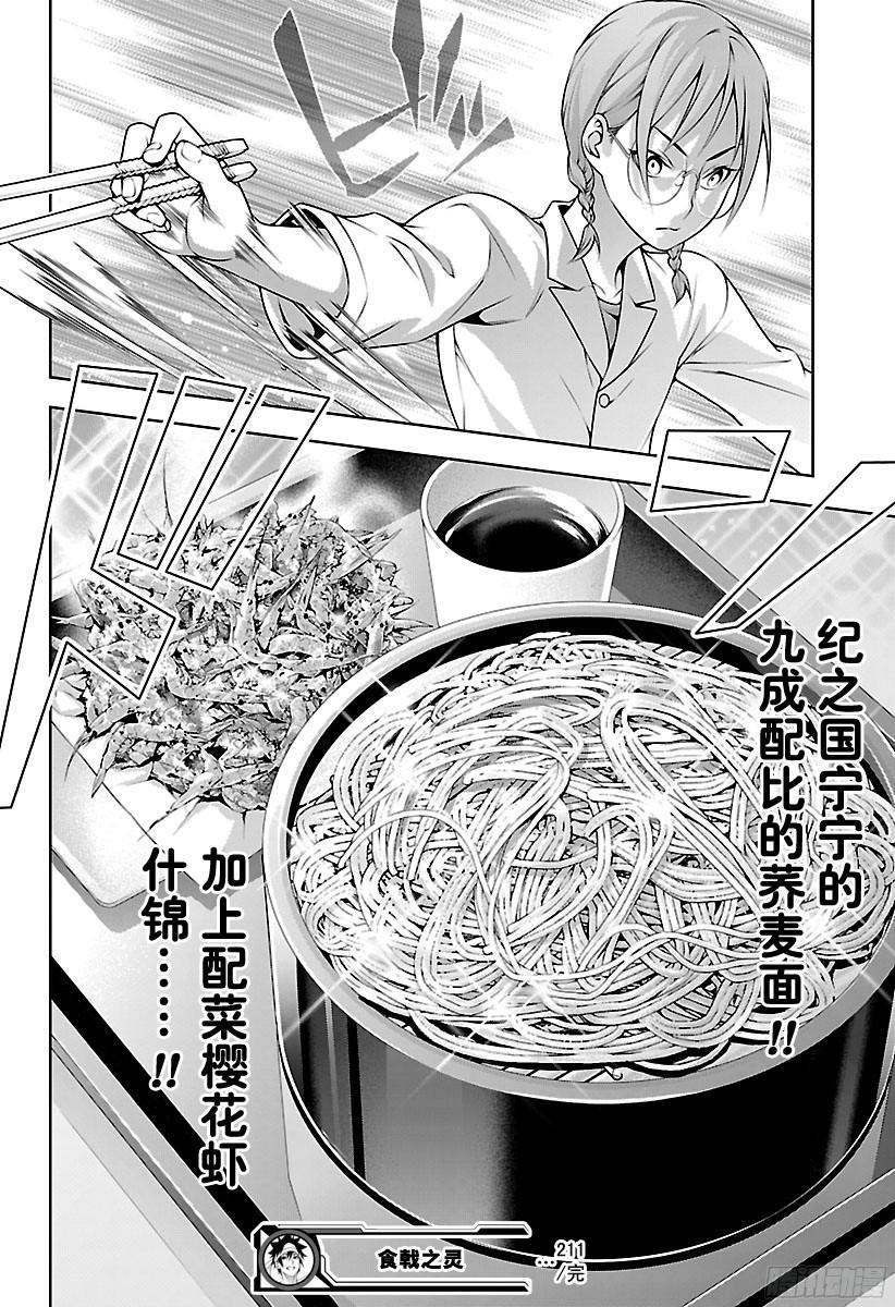 食戟之灵 第211话 绝对的裁定者 第18页
